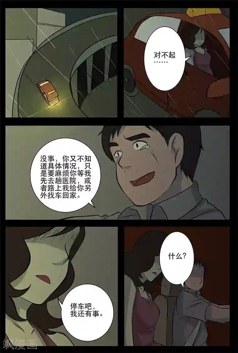 鬼宿第13话 沈浩