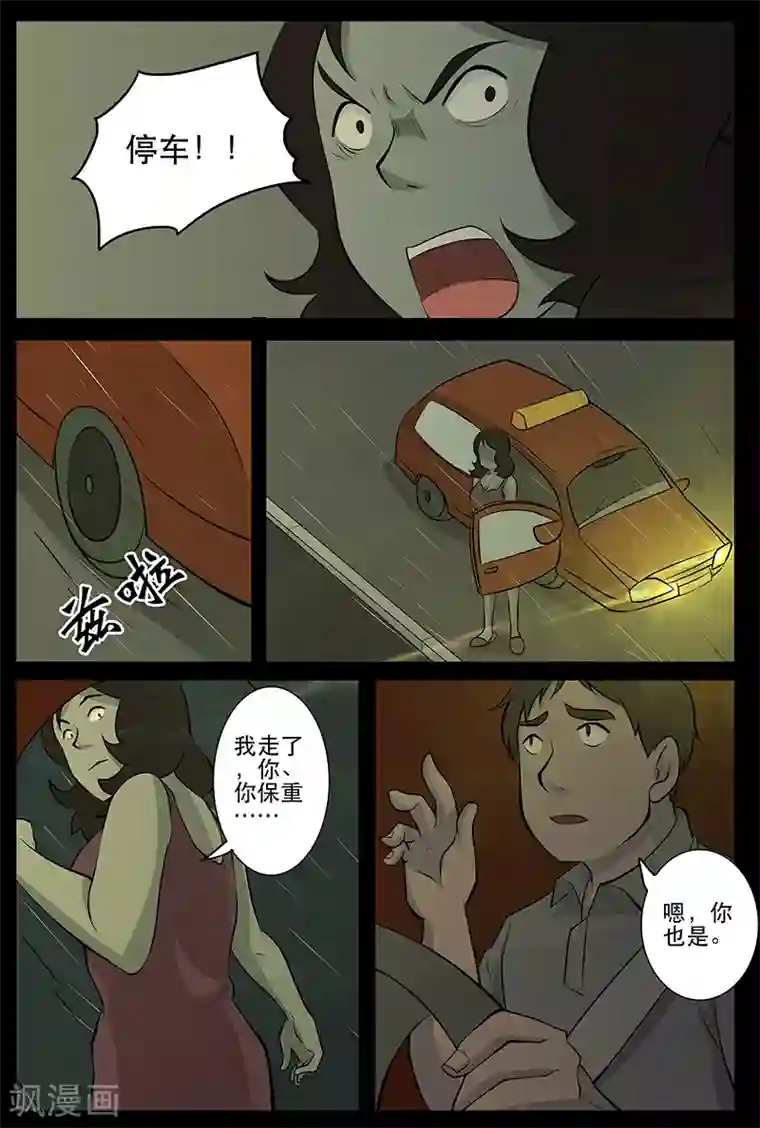 鬼宿第13话 沈浩