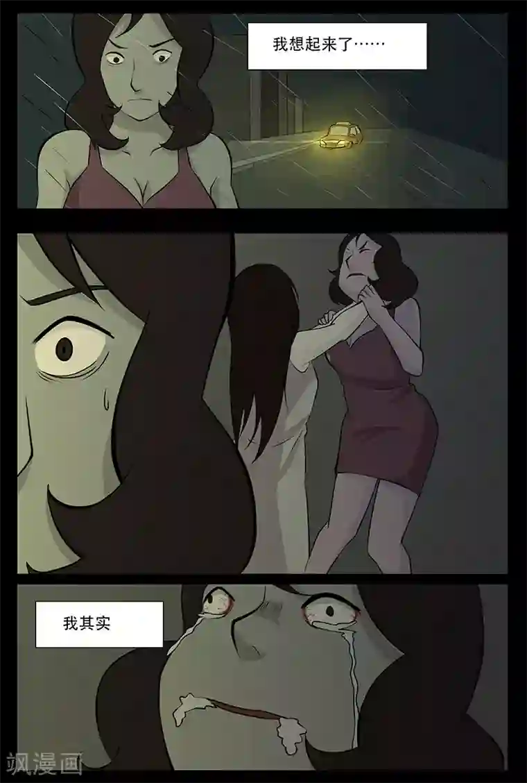 鬼宿第13话 沈浩