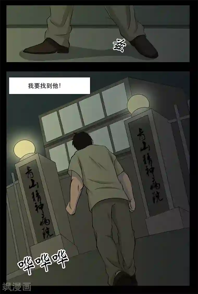 鬼宿第13话 沈浩