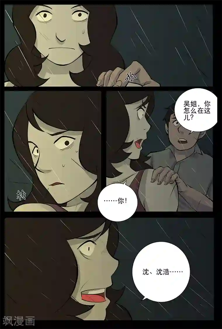 鬼宿第13话 沈浩