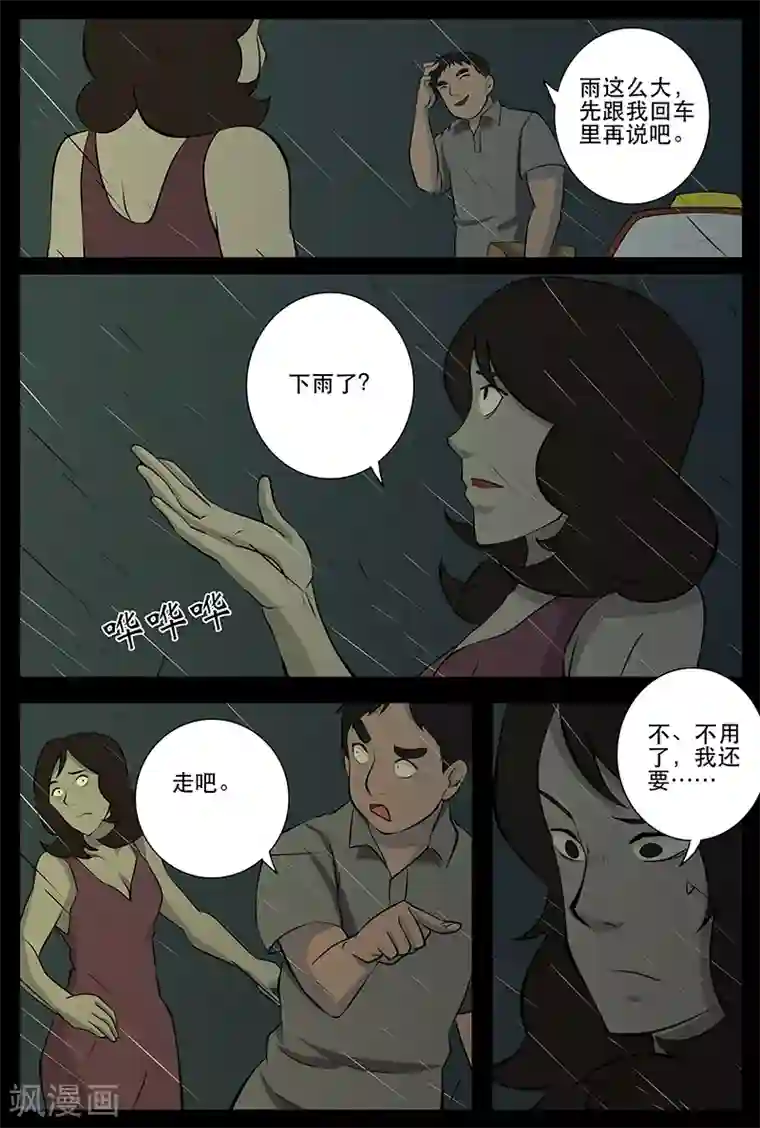 鬼宿第13话 沈浩