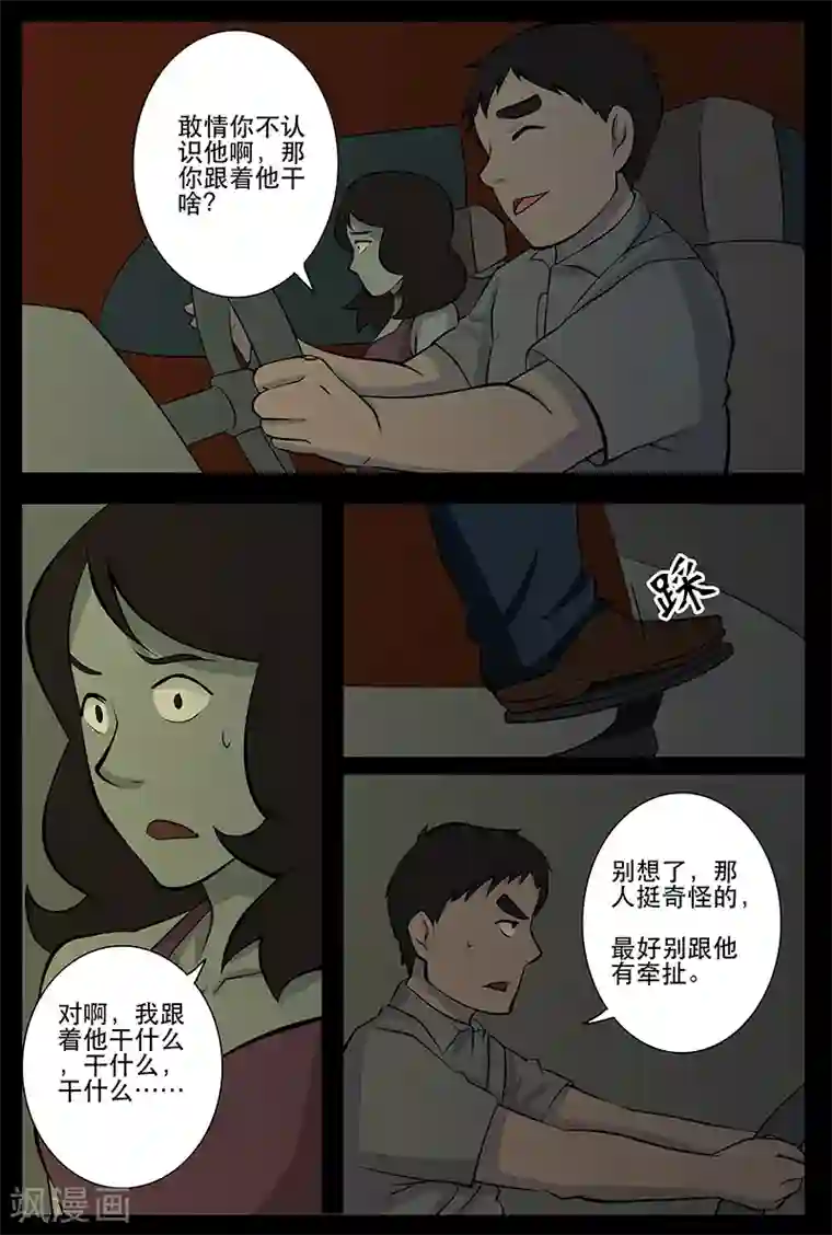 鬼宿第13话 沈浩