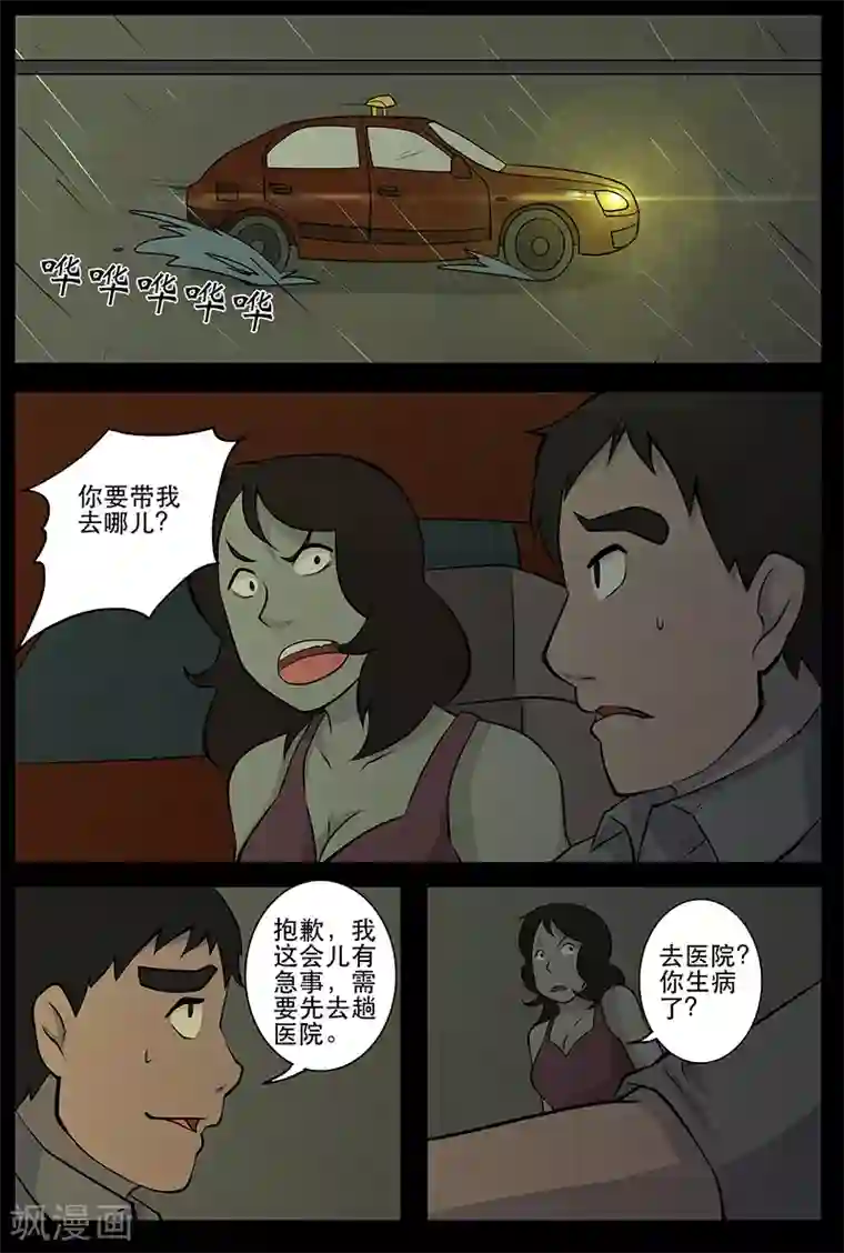 鬼宿第13话 沈浩