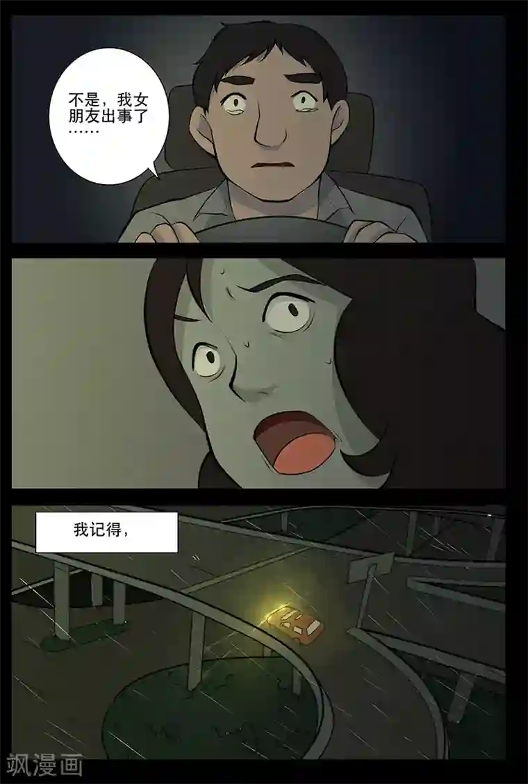 鬼宿第13话 沈浩