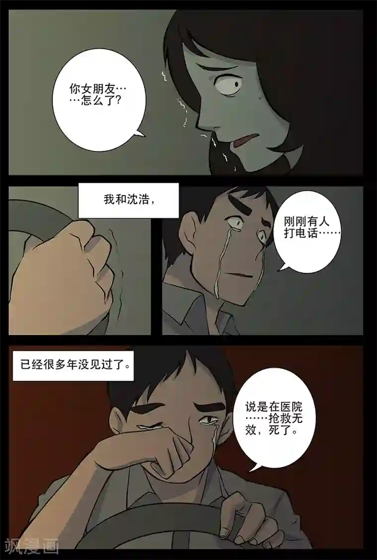 鬼宿第13话 沈浩