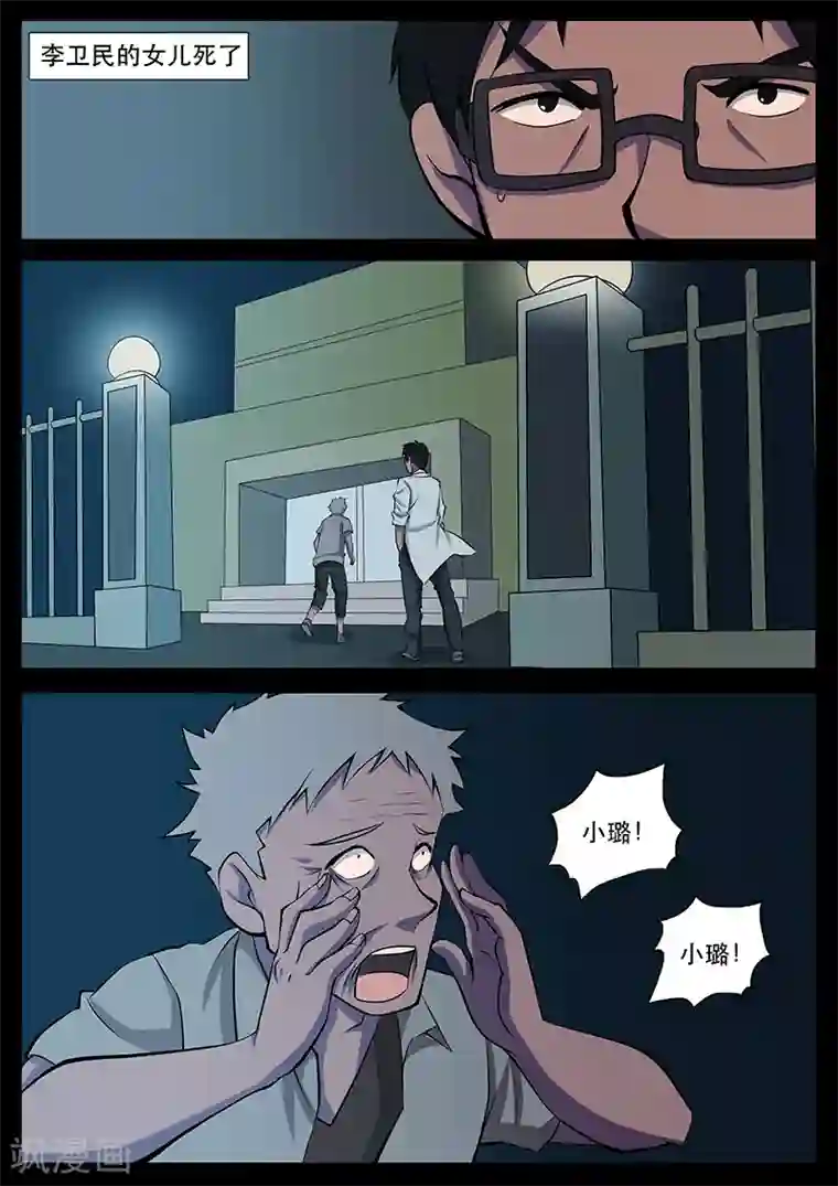 鬼宿第14话 病发