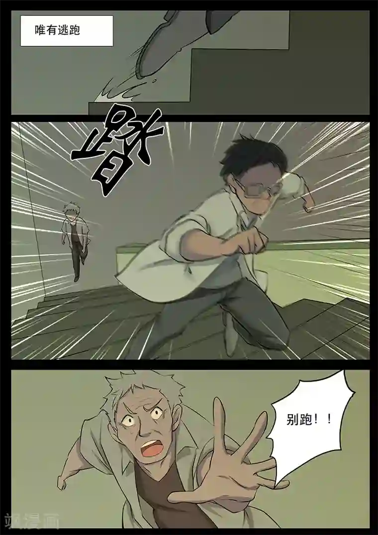 鬼宿第14话 病发