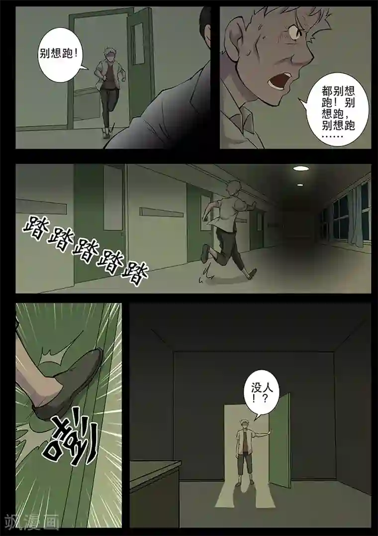 鬼宿第14话 病发