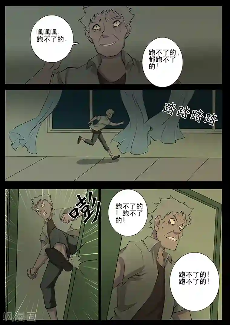 鬼宿第14话 病发