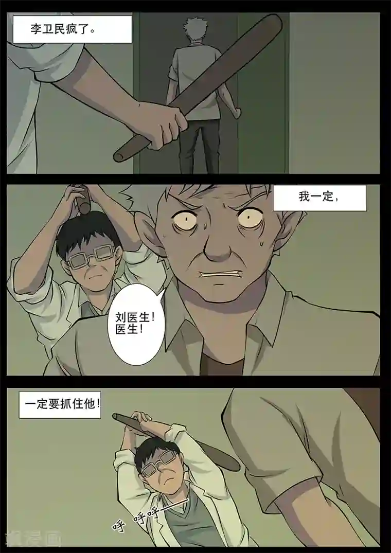 鬼宿第14话 病发