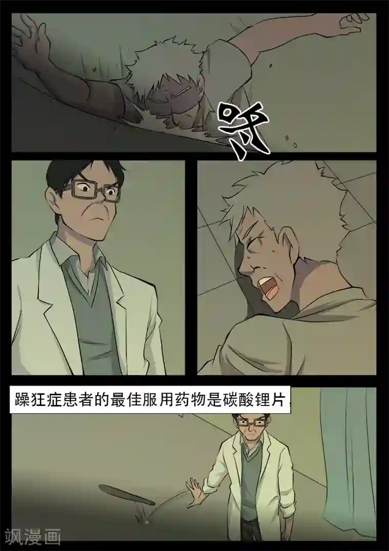 鬼宿第14话 病发