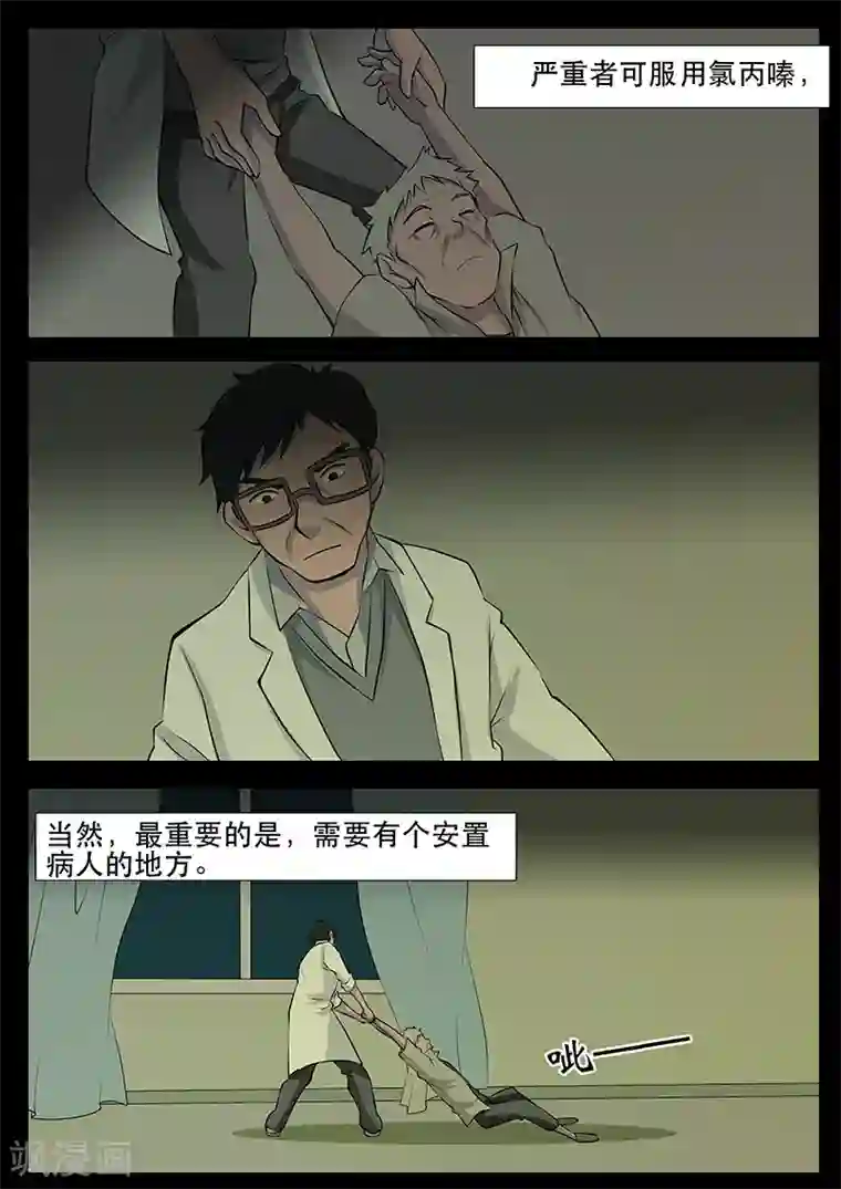 鬼宿第14话 病发