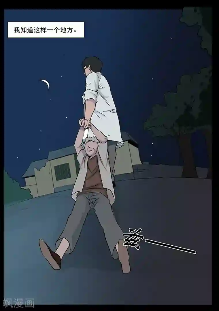 鬼宿第14话 病发