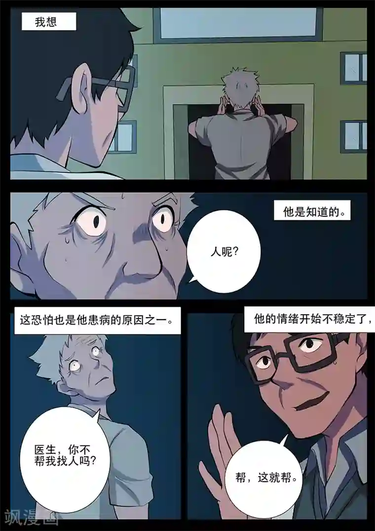 鬼宿第14话 病发