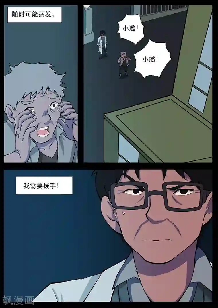 鬼宿第14话 病发