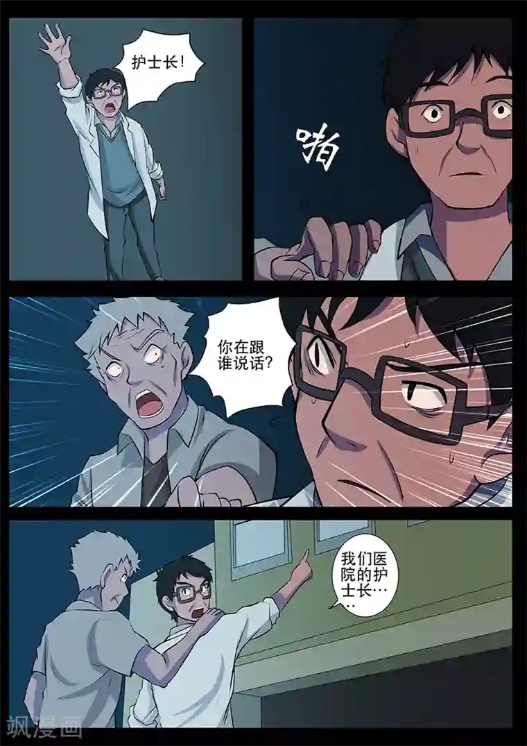 鬼宿第14话 病发