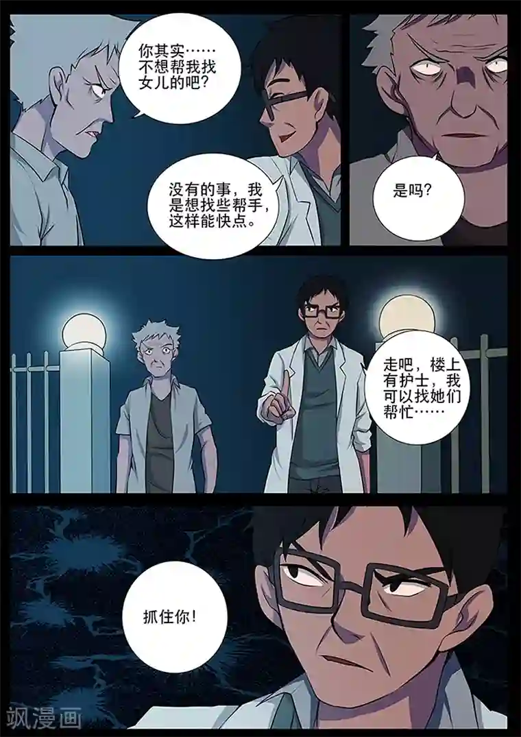 鬼宿第14话 病发