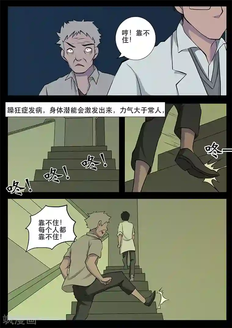 鬼宿第14话 病发