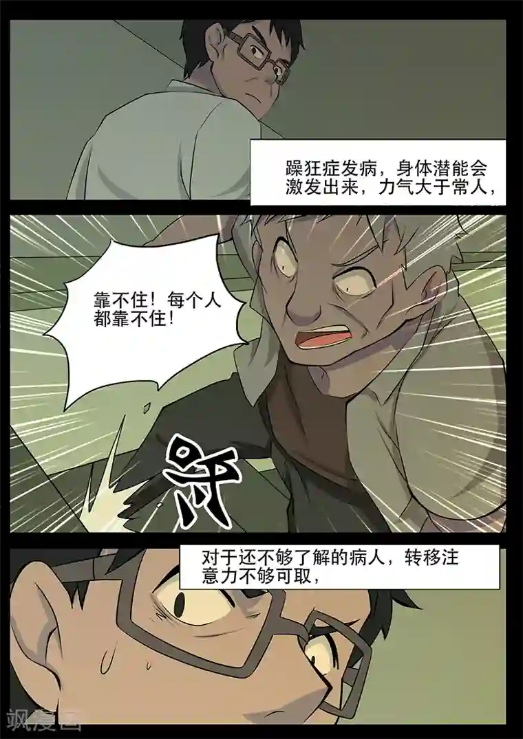 鬼宿第14话 病发