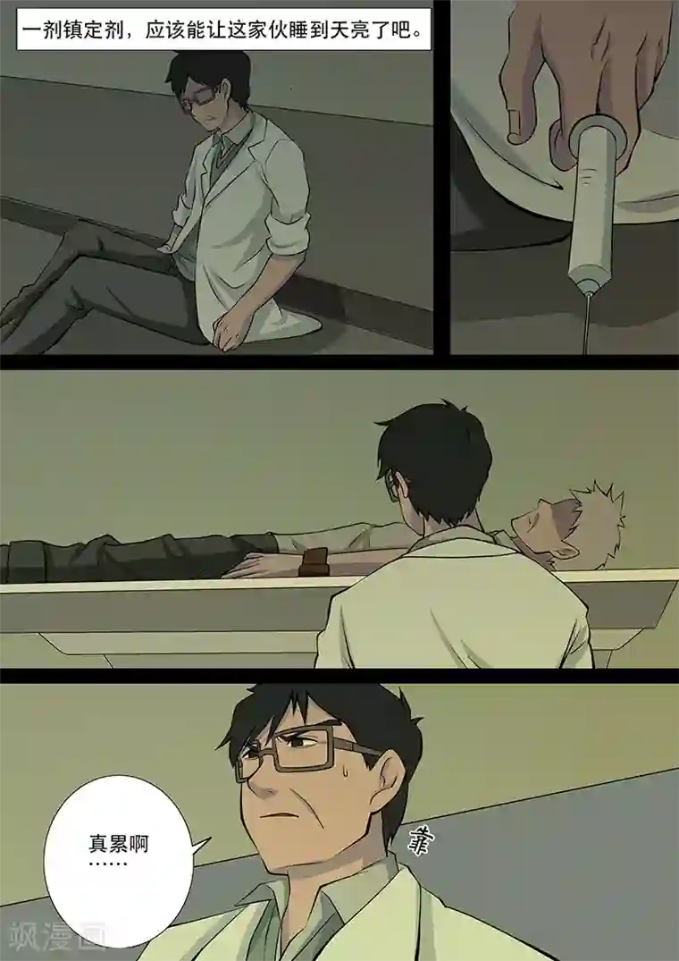 鬼宿第15话 李璐