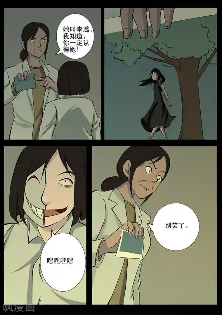 鬼宿第15话 李璐