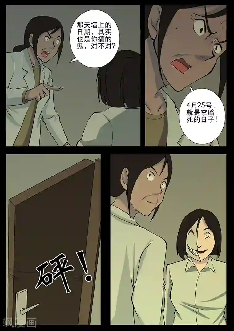 鬼宿第15话 李璐