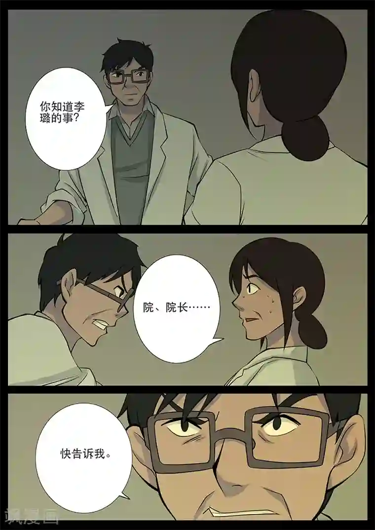 鬼宿第15话 李璐