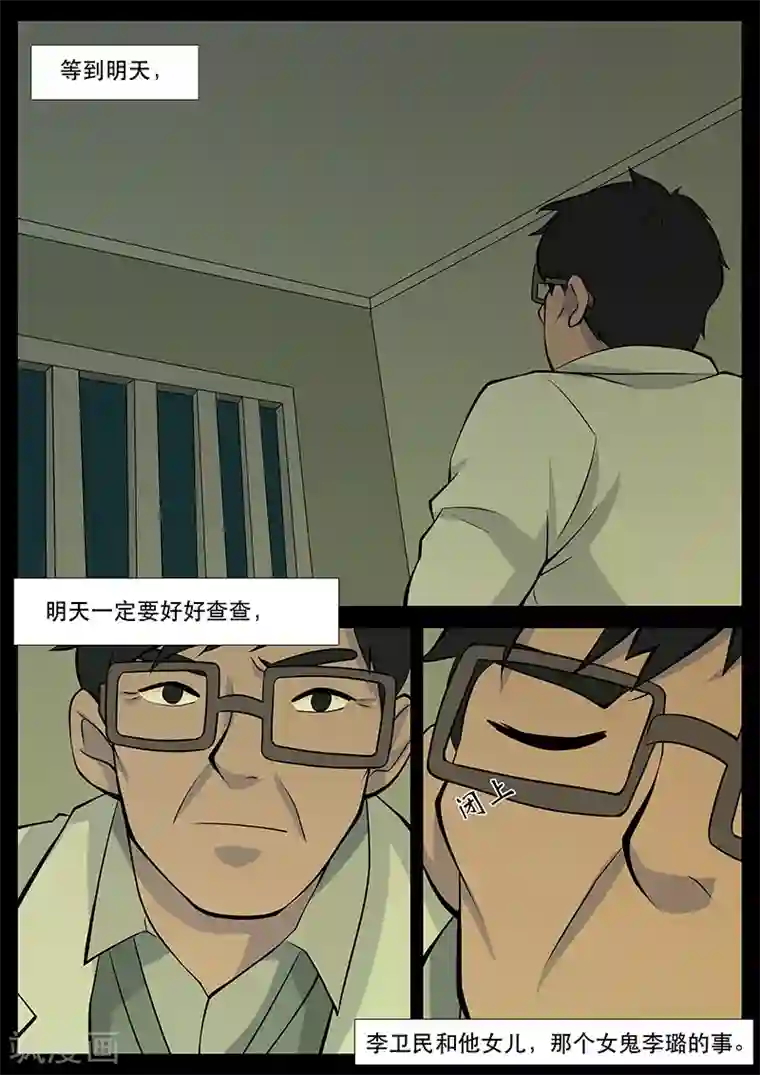 鬼宿第15话 李璐