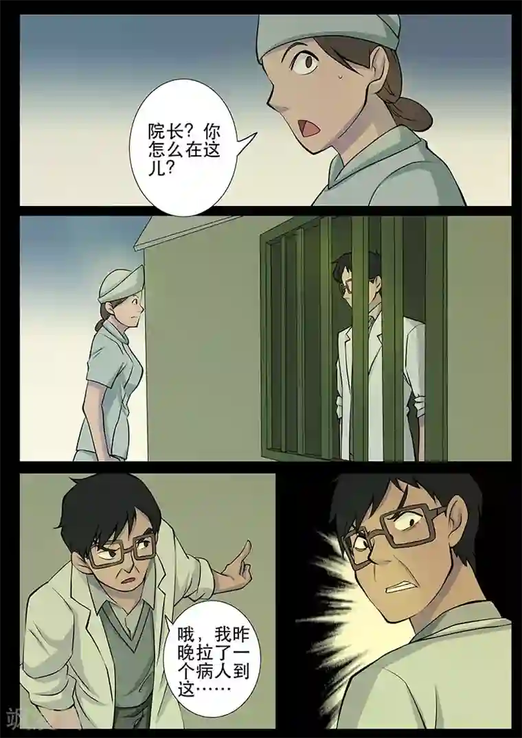 鬼宿第15话 李璐