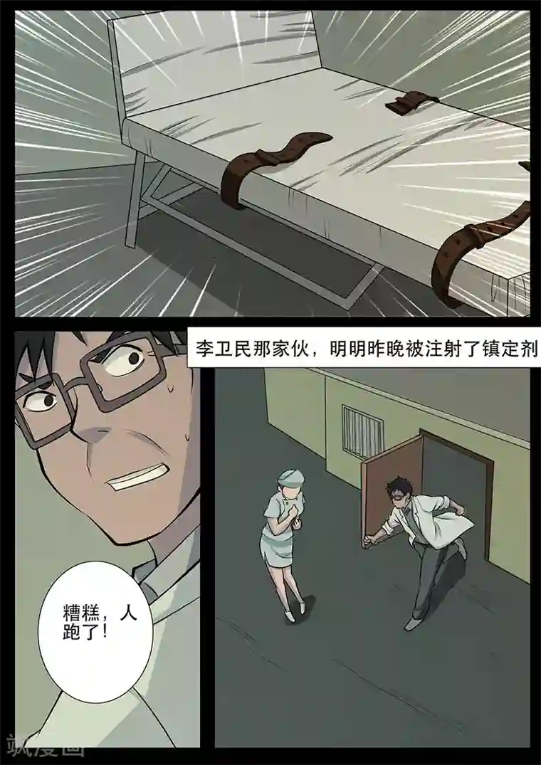 鬼宿第15话 李璐