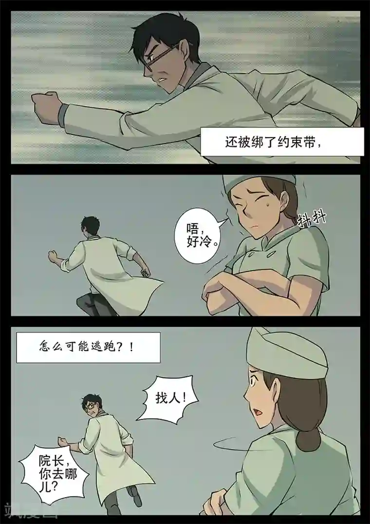 鬼宿第15话 李璐