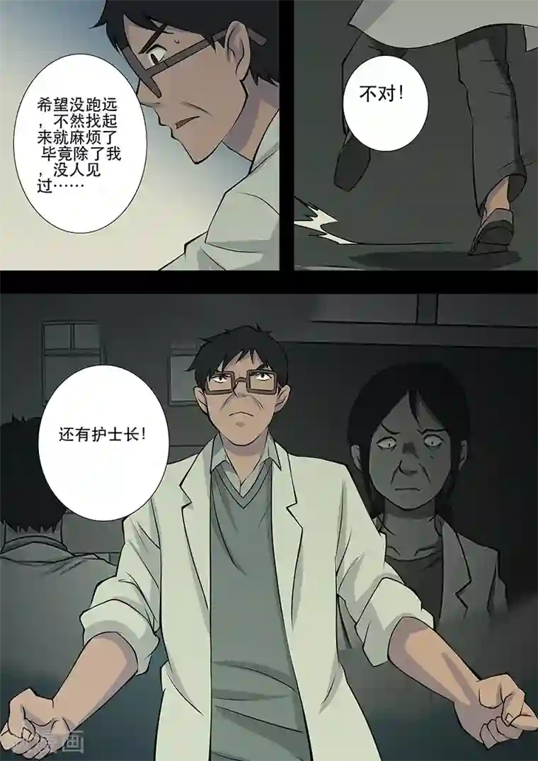 鬼宿第15话 李璐