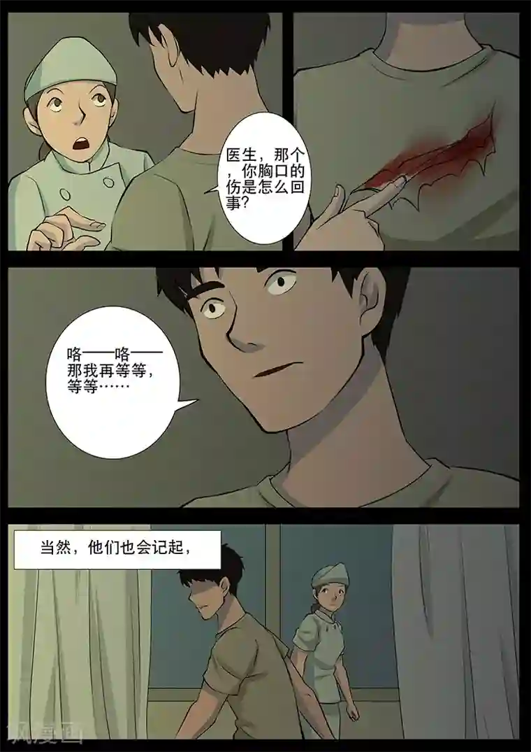 鬼宿第16话 鬼宿