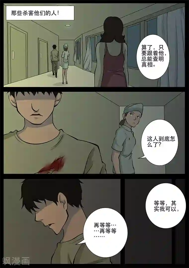 鬼宿第16话 鬼宿