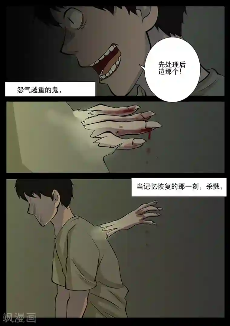 鬼宿第16话 鬼宿