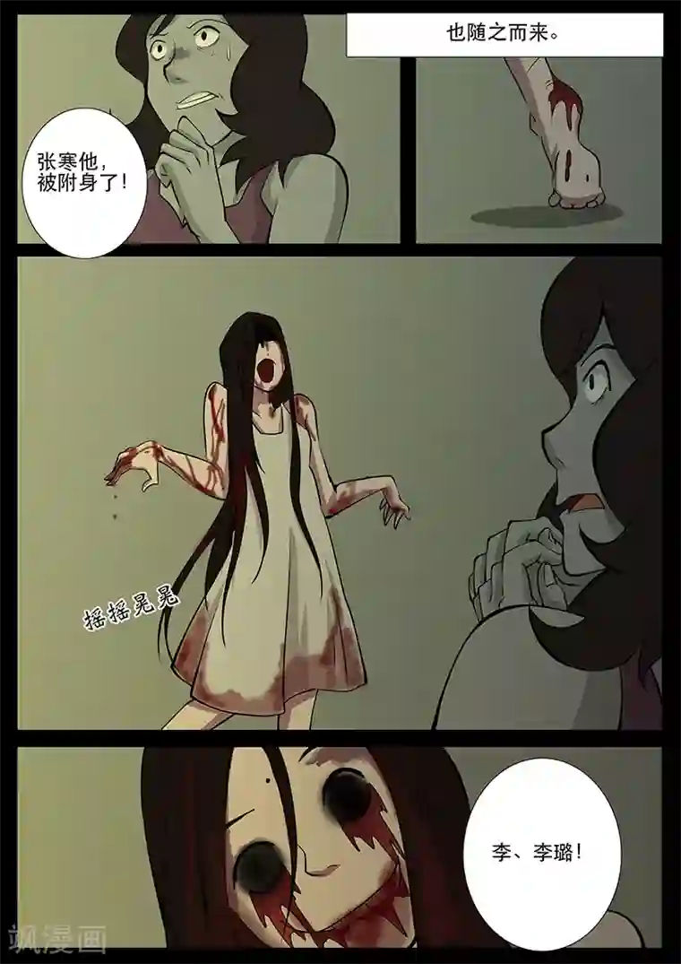 鬼宿第16话 鬼宿