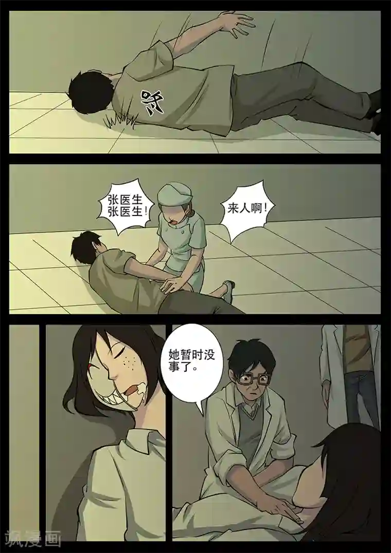 鬼宿第16话 鬼宿