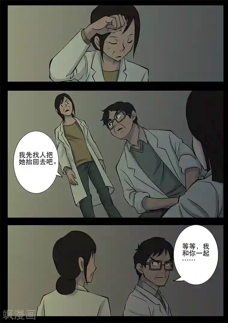 鬼宿第16话 鬼宿