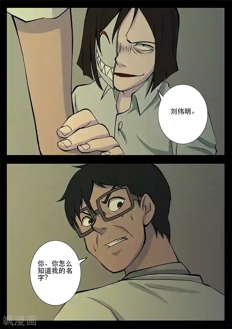 鬼宿第16话 鬼宿