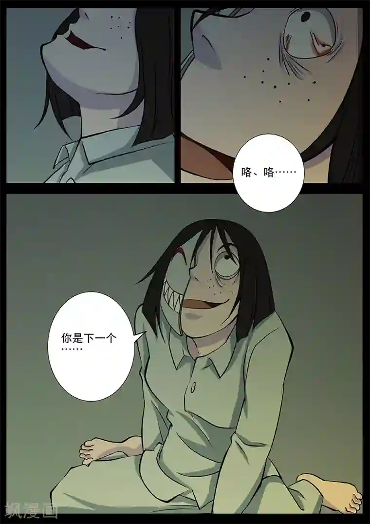 鬼宿第16话 鬼宿