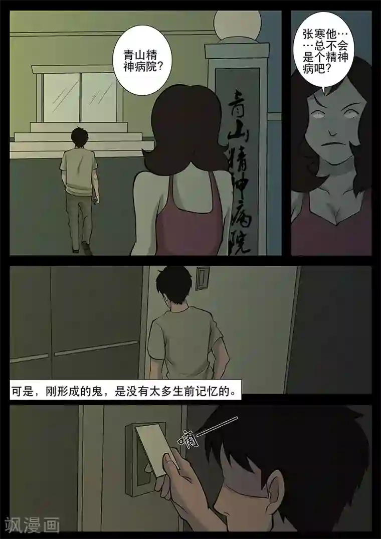 鬼宿第16话 鬼宿