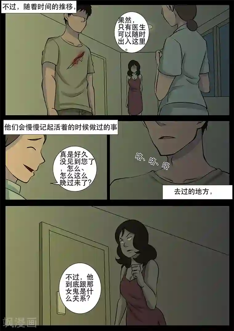 鬼宿第16话 鬼宿