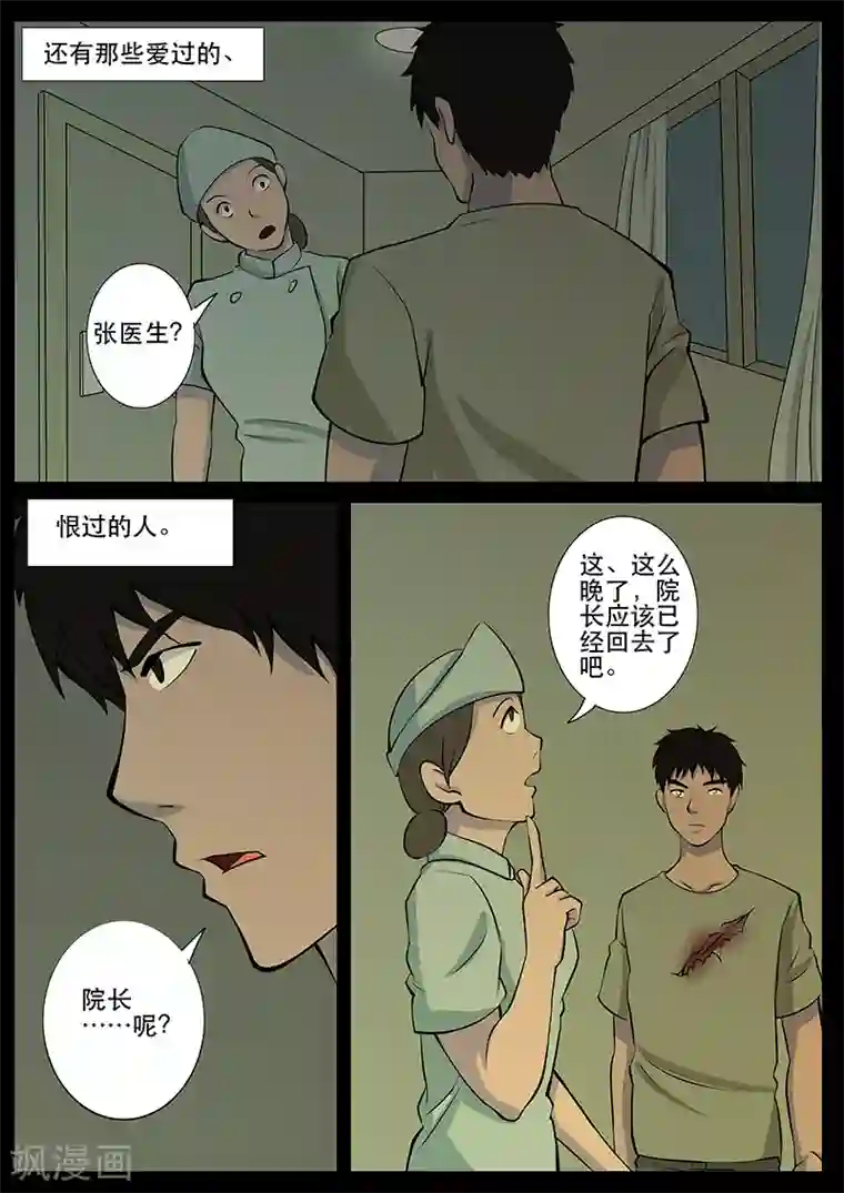 鬼宿第16话 鬼宿