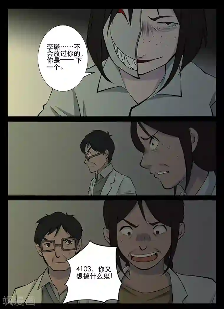 鬼宿第17话 肖宁