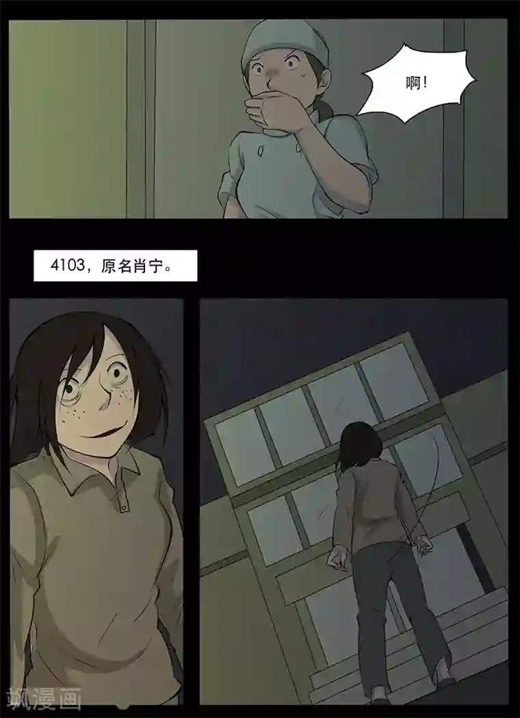 鬼宿第17话 肖宁