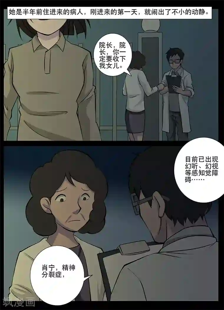 鬼宿第17话 肖宁