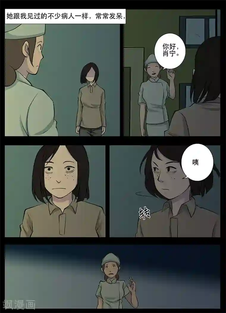 鬼宿第17话 肖宁