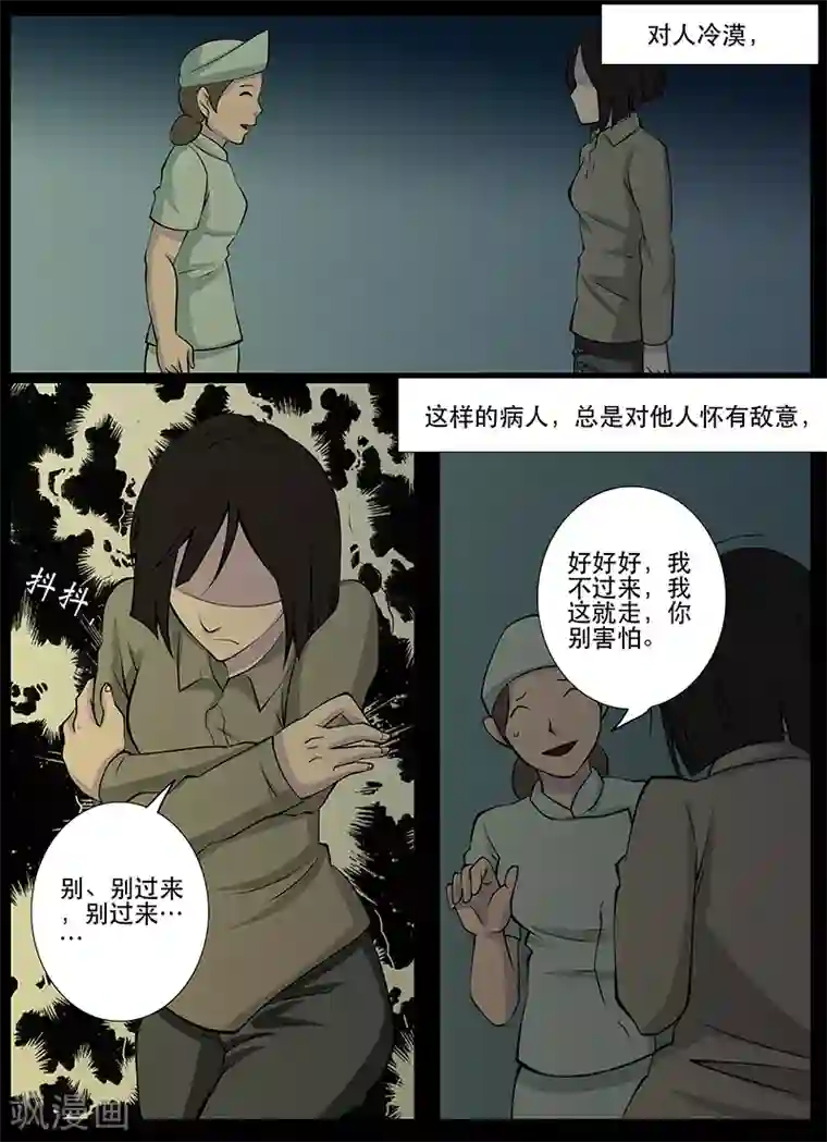 鬼宿第17话 肖宁