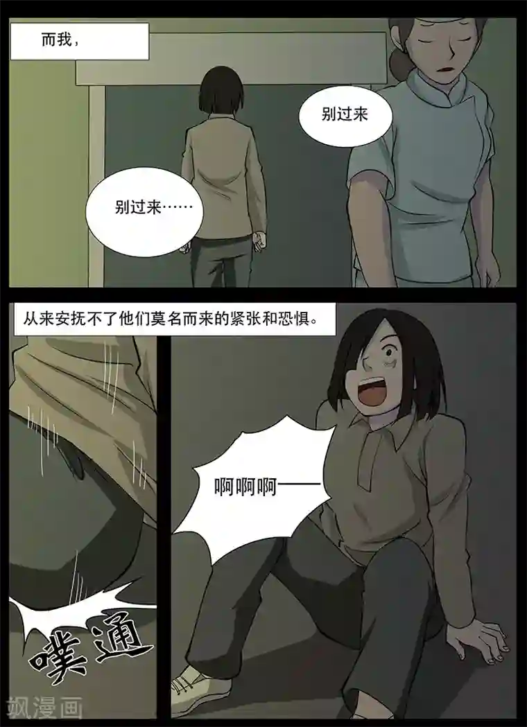 鬼宿第17话 肖宁